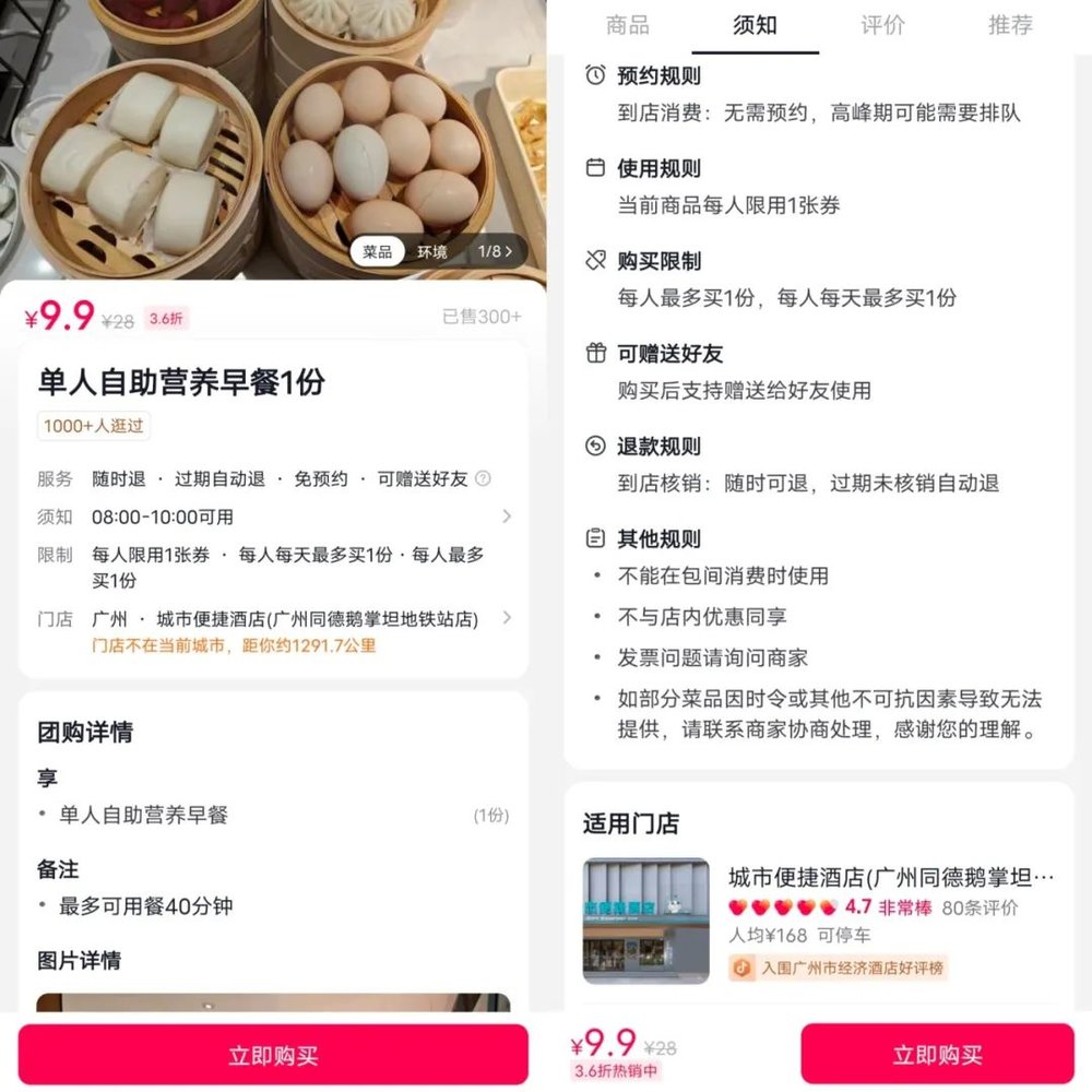 酒店自助早餐卷向9块9(图1)