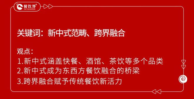 新中式餐饮大热是昙花一现还是战略新方向？(图1)