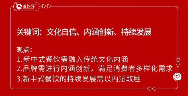 新中式餐饮大热是昙花一现还是战略新方向？(图6)